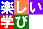 合同会社楽しい学び